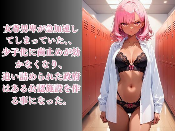 嫌がるあの娘を孕ませ放題サブスク〜黒ギャル更衣室編〜 サンプル1ページ目
