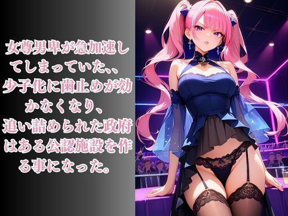 嫌がるあの娘を孕ませ放題サブスク〜ストリップクラブ編〜 サンプル1ページ目