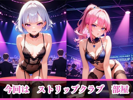 嫌がるあの娘を孕ませ放題サブスク〜ストリップクラブ編〜 サンプル3ページ目