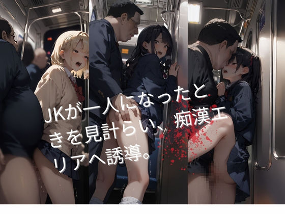 激撮？痴●列車の闇ー降りた先は無人駅ー サンプル4ページ目