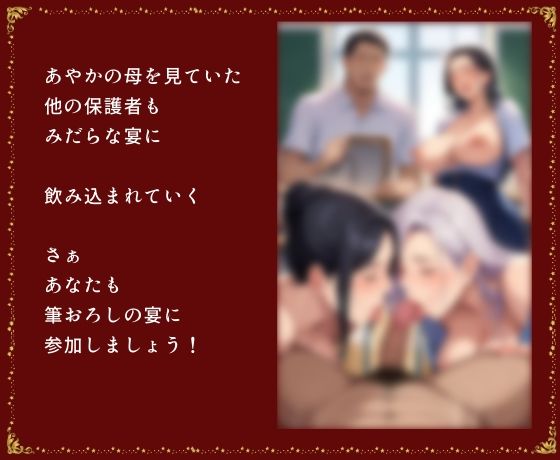 参観日の放課後 美人母と親子丼 クラス対抗筆おろしの宴 サンプル6ページ目