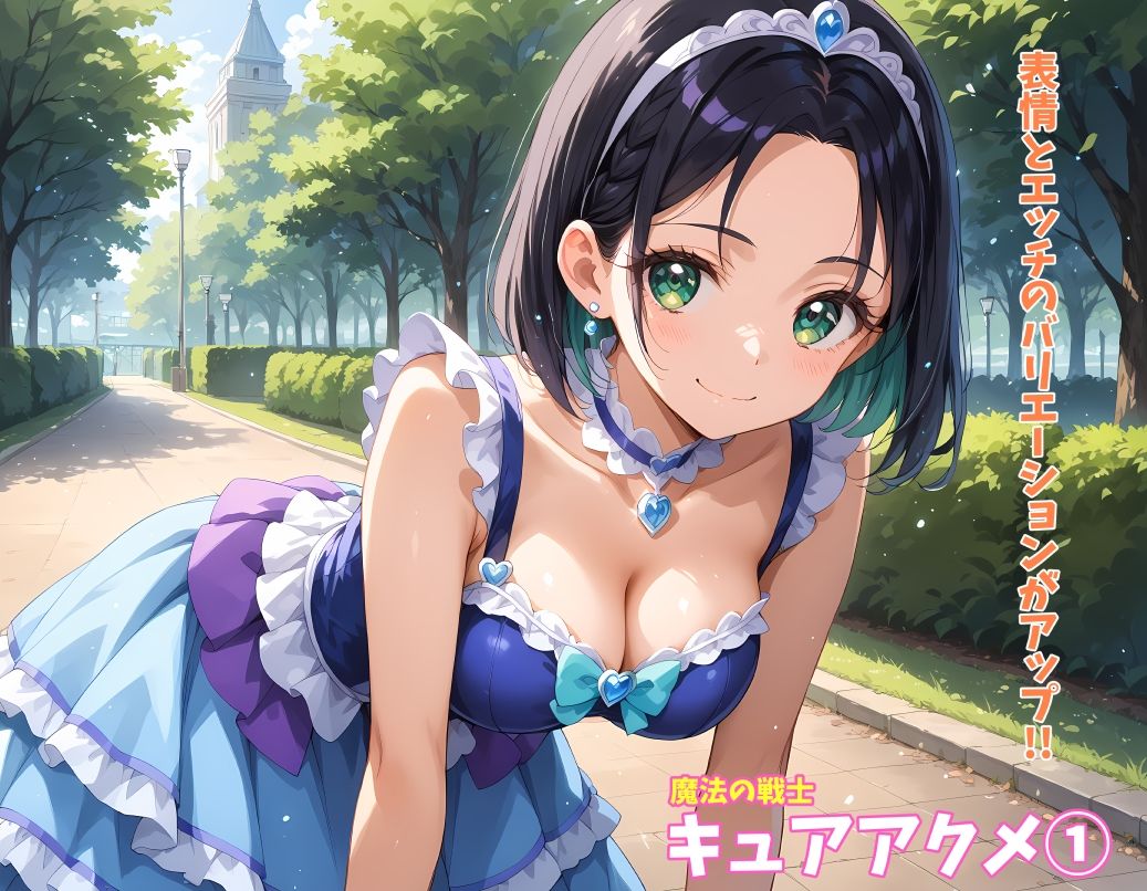 魔法の戦士  キュアアクメ1  超美麗CG集 サンプル1ページ目