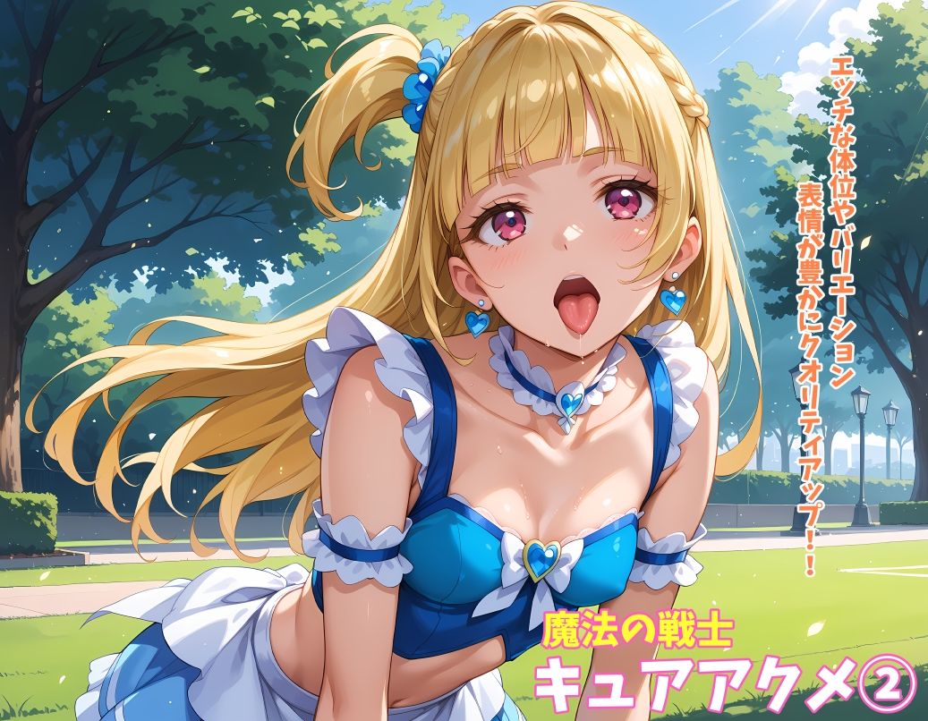 魔法の戦士  キュアアクメ2  超美麗CG集 サンプル1ページ目
