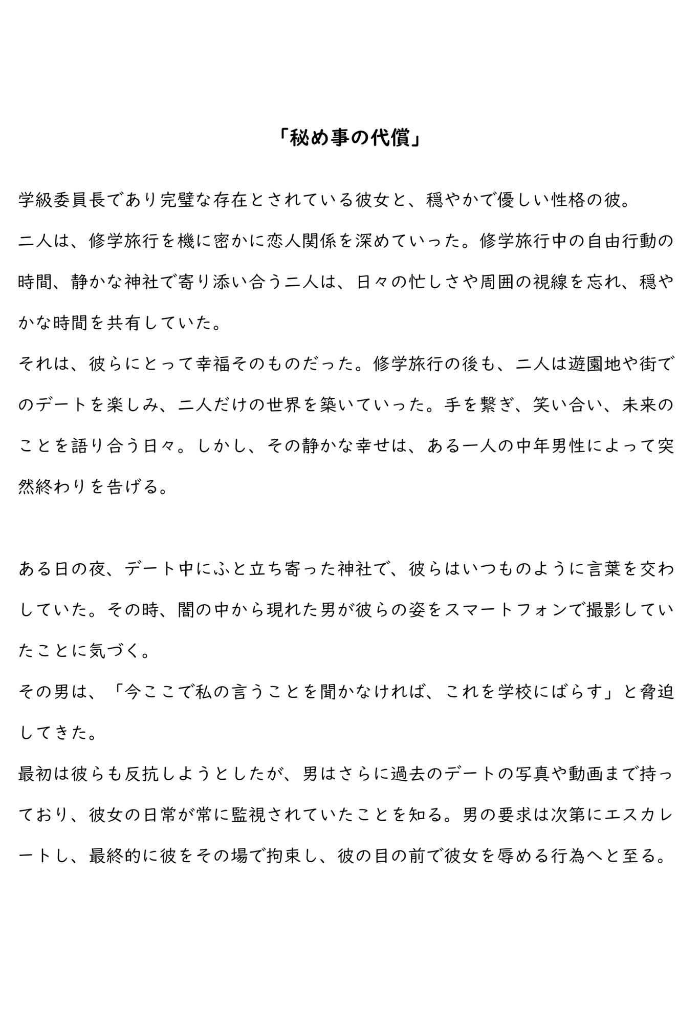 秘め事の代償 サンプル4ページ目