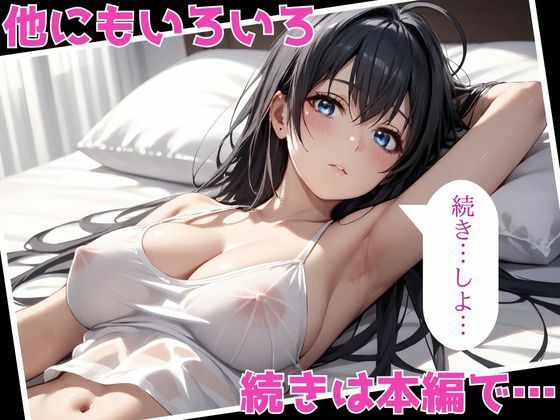 ヒロインがセフレになったのでコスプレさせてハメ撮りして写真集作ってみた件 雪〇下雪乃 サンプル6ページ目