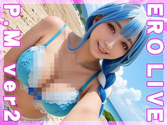 【同人】エロライブ〜ぺこ○ママ vol.2 サンプル4ページ目