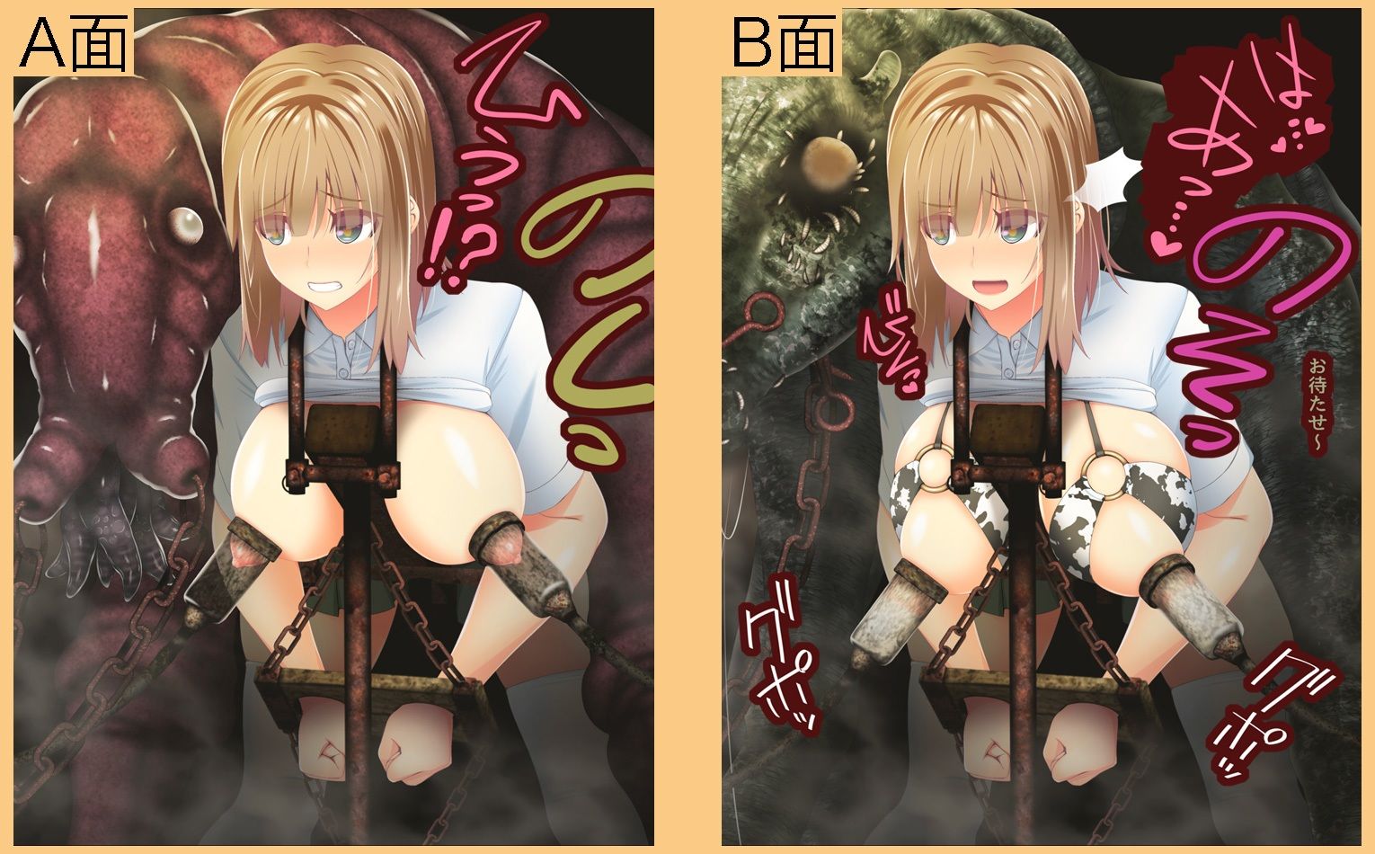 彼女が異形に堕とされた話 四 サンプル8ページ目