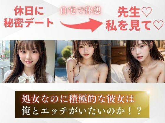 【真面目な処女】先生が大好きな変態女子校生 サンプル4ページ目