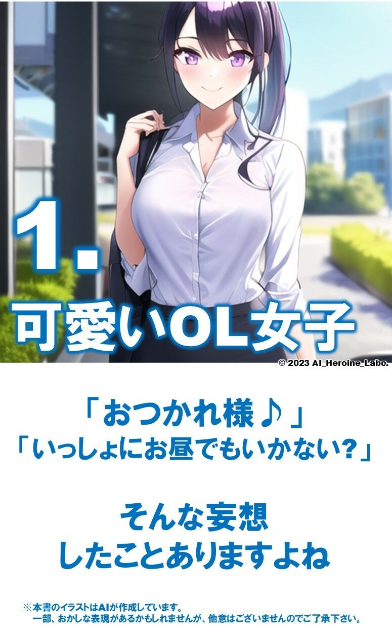 100人のAI妄想美少女-44 上から下から上司を悩殺するOL女子編 サンプル5ページ目
