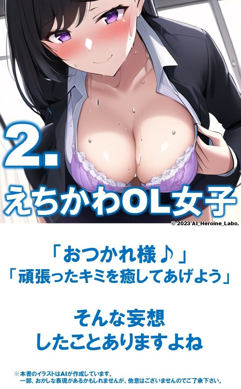 100人のAI妄想美少女-44 上から下から上司を悩殺するOL女子編 サンプル8ページ目