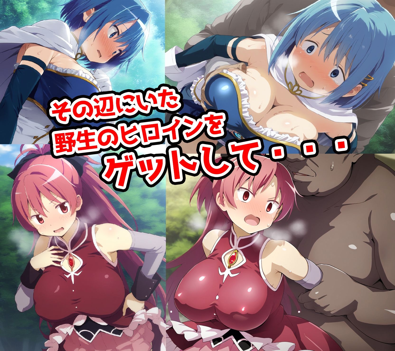 野生少女 美樹さ○か＆佐倉○子 快楽堕ち画像集 500枚 サンプル1ページ目