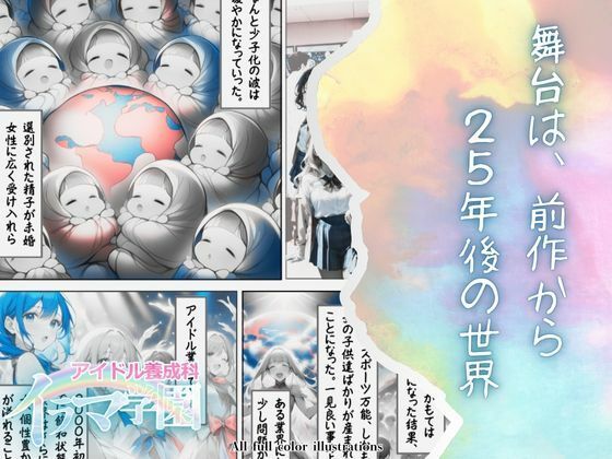 イラマ学園 アイドル養成科 VOL.1 サンプル1ページ目