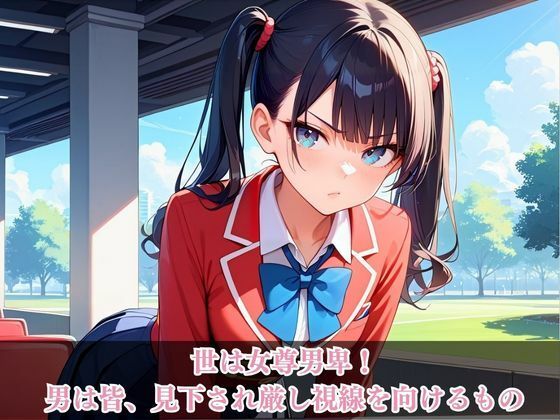 拘束学園〜白ギャル編〜 サンプル1ページ目