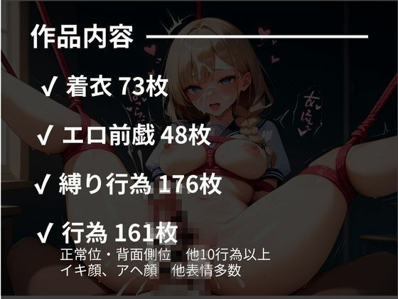 拘束学園〜白ギャル編〜 サンプル8ページ目