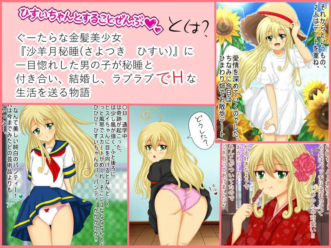 【檻コレVol.20】 オリジナル恋愛Hストーリー〜ひすいちゃんとすることぜんぶ〜 サンプル2ページ目