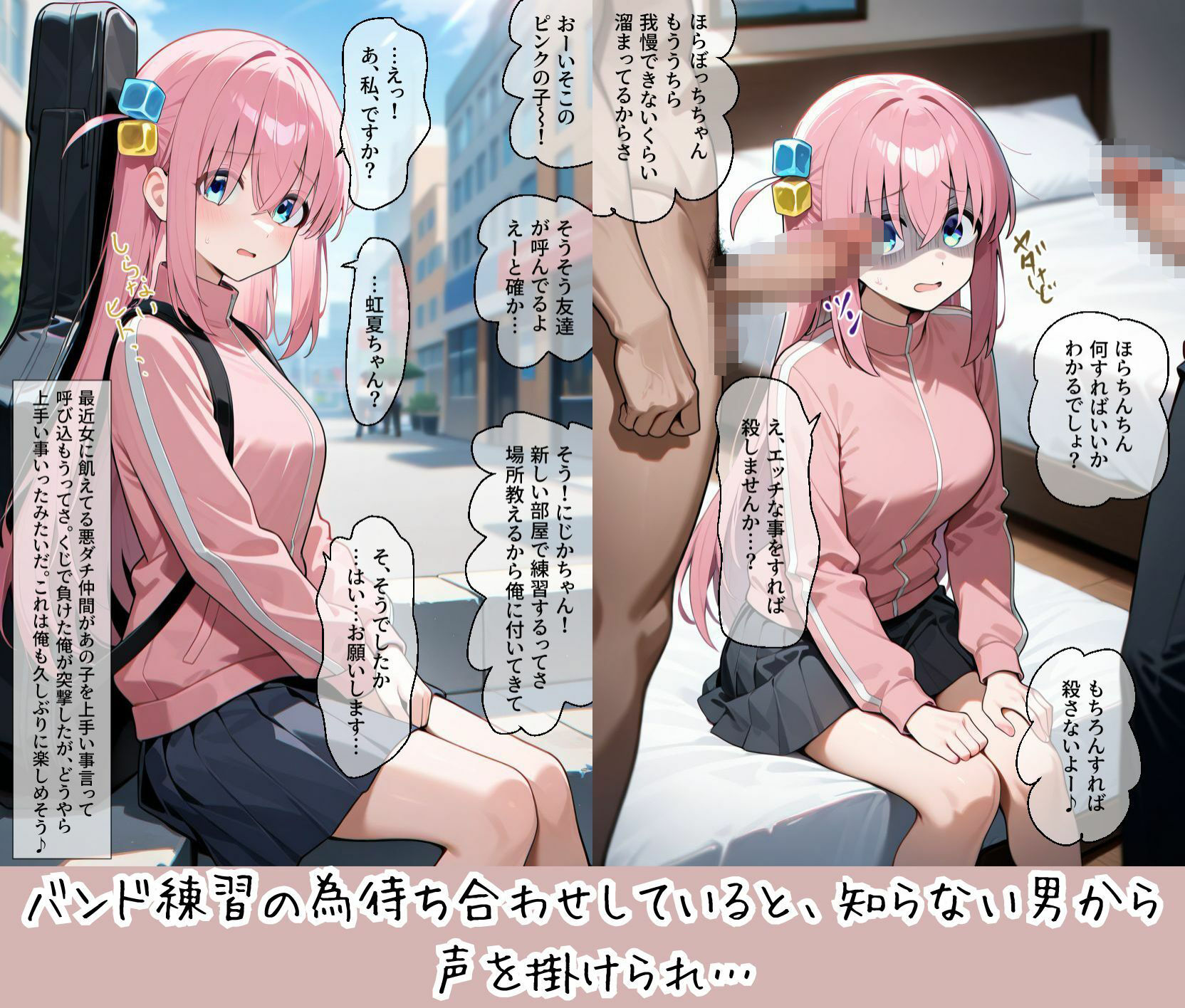 ぼっち・〇・ろっく！悪い男達に〇姦されちゃう！ サンプル1ページ目