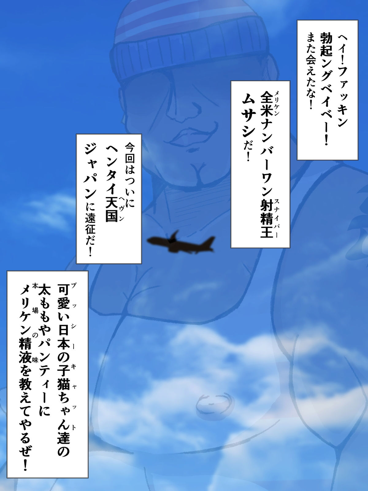 ムサシ襲来-ガンマンマイケル外伝弐- サンプル1ページ目