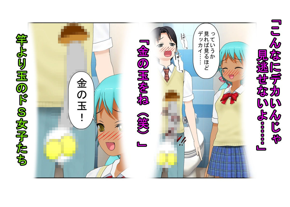 【金的・金的嘲笑】『元女子校の金的玩具』「パイ揉みさせてやるから挨拶は金カップな！」大事なタマタマを女子たちにおもちゃにされる元女子校唯一の男子生徒のお話 サンプル9ページ目
