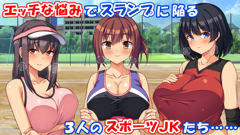スポーツJKのエッチな悩みはハメトレ指導でスッキリ解消！ サンプル1ページ目