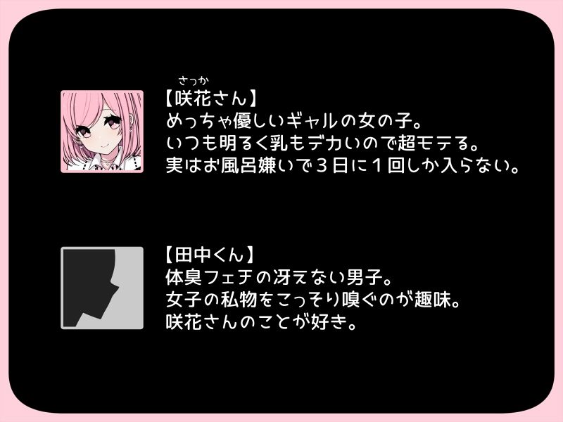 めっちゃ優しいギャルにお願いして体臭を嗅がせてもらうお話。 サンプル1ページ目