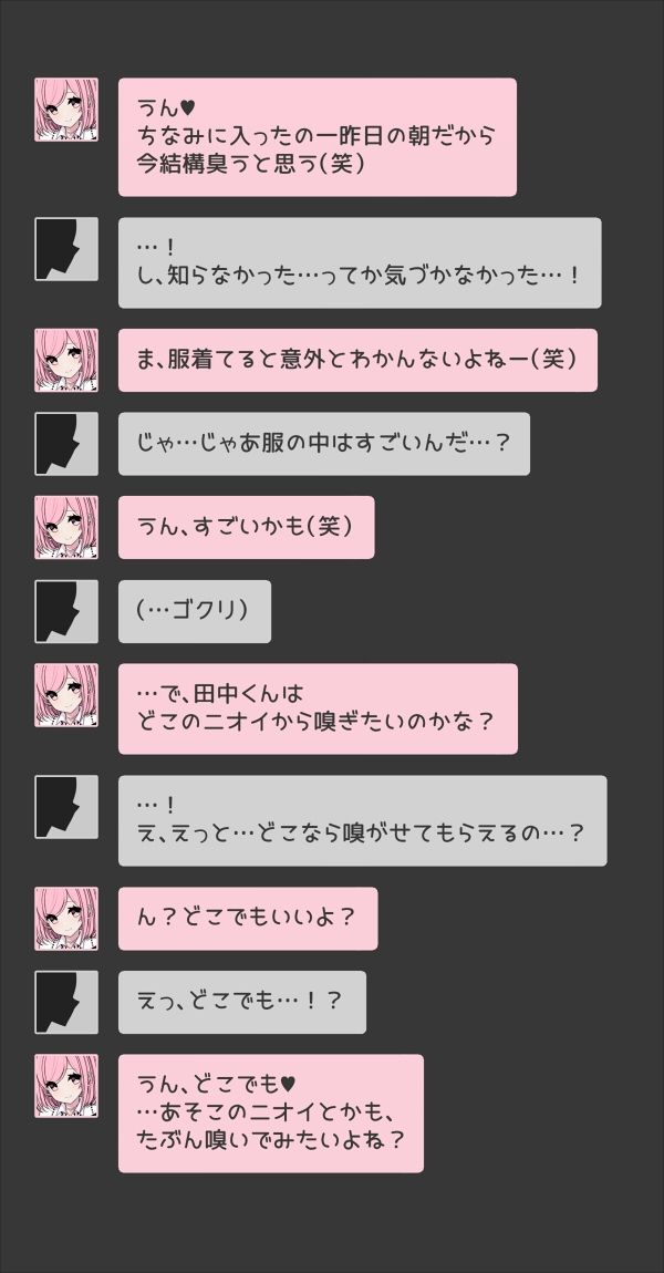 めっちゃ優しいギャルにお願いして体臭を嗅がせてもらうお話。 サンプル2ページ目