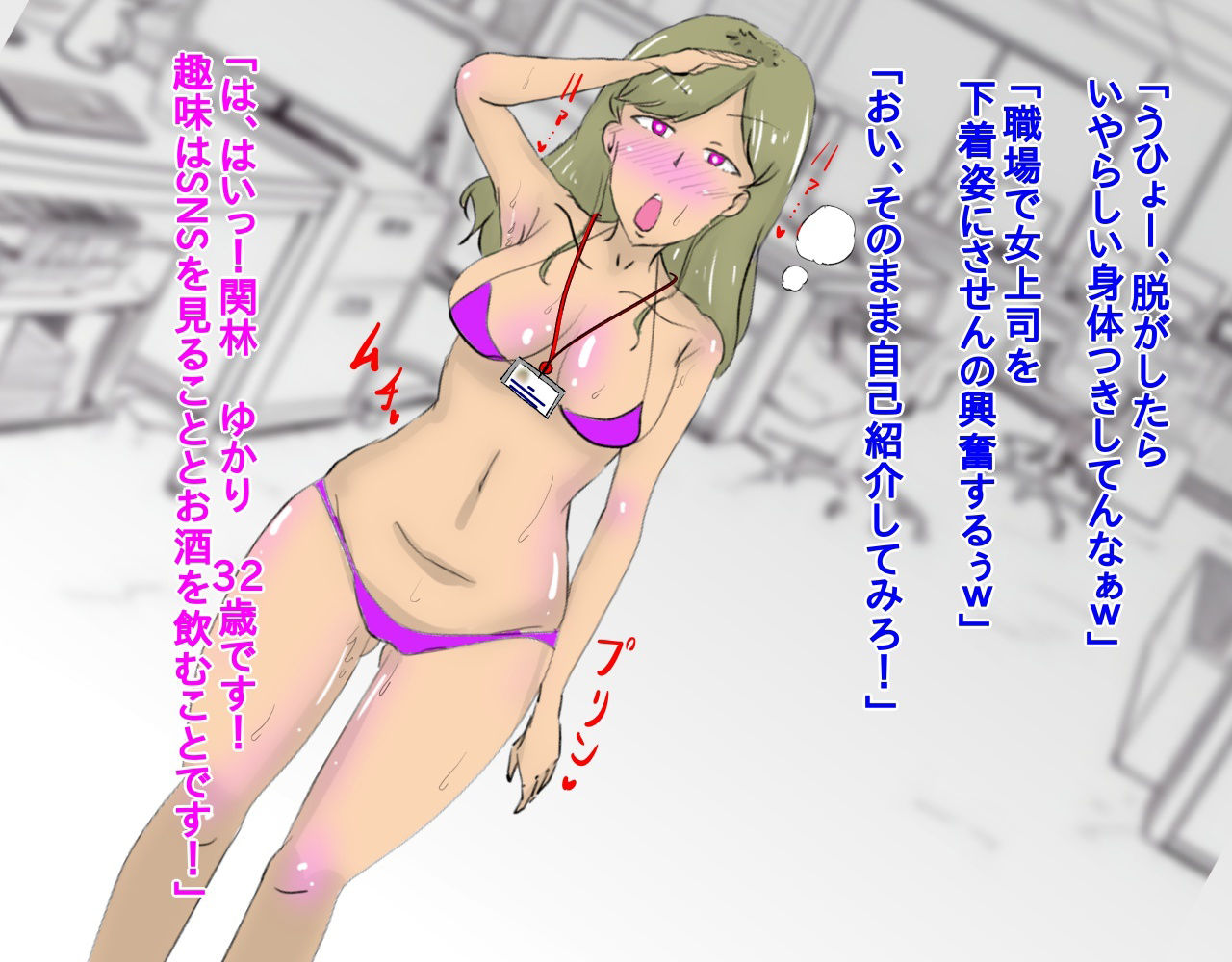 いじめていた部下に催●羞恥調教された女上司 サンプル5ページ目