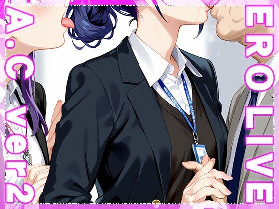 【同人】エロライブ〜えー○ゃん ver.2 サンプル4ページ目
