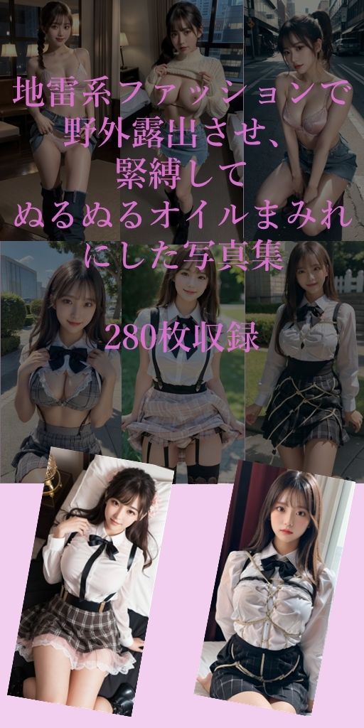 地雷系女子のコスプレ撮影会 サンプル10ページ目