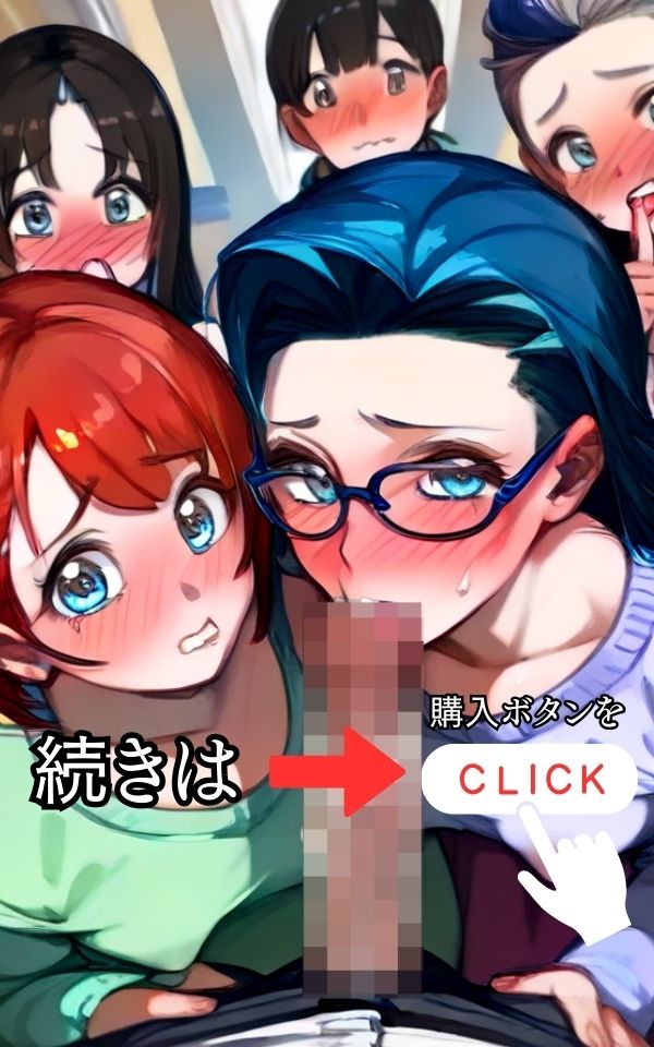 妹の友達がフェラに興味があったので 僕のアソコをシェアしてあげました サンプル6ページ目