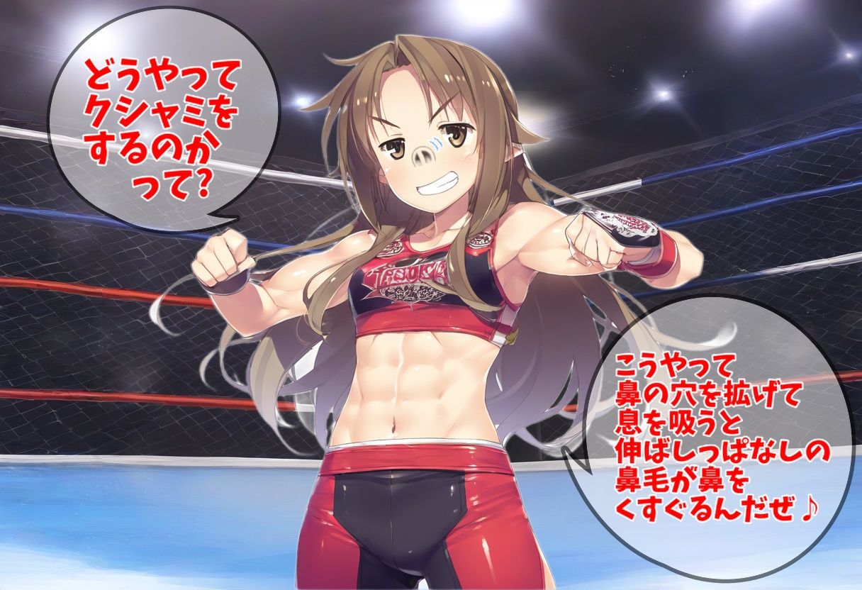 くしゃみ de プロレス（猪俣選手編） / Sneezing ang Wrestling （Ver. Inomata） サンプル1ページ目