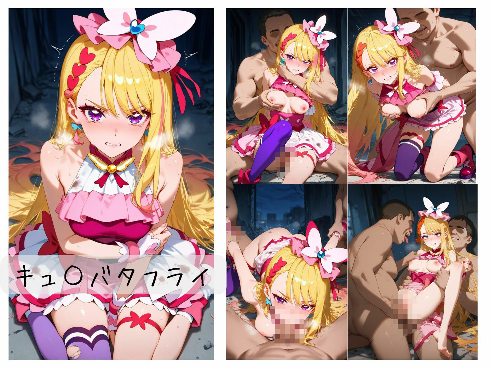 プ〇キュア敗北まとめ ひ〇がるスカイ編 サンプル5ページ目