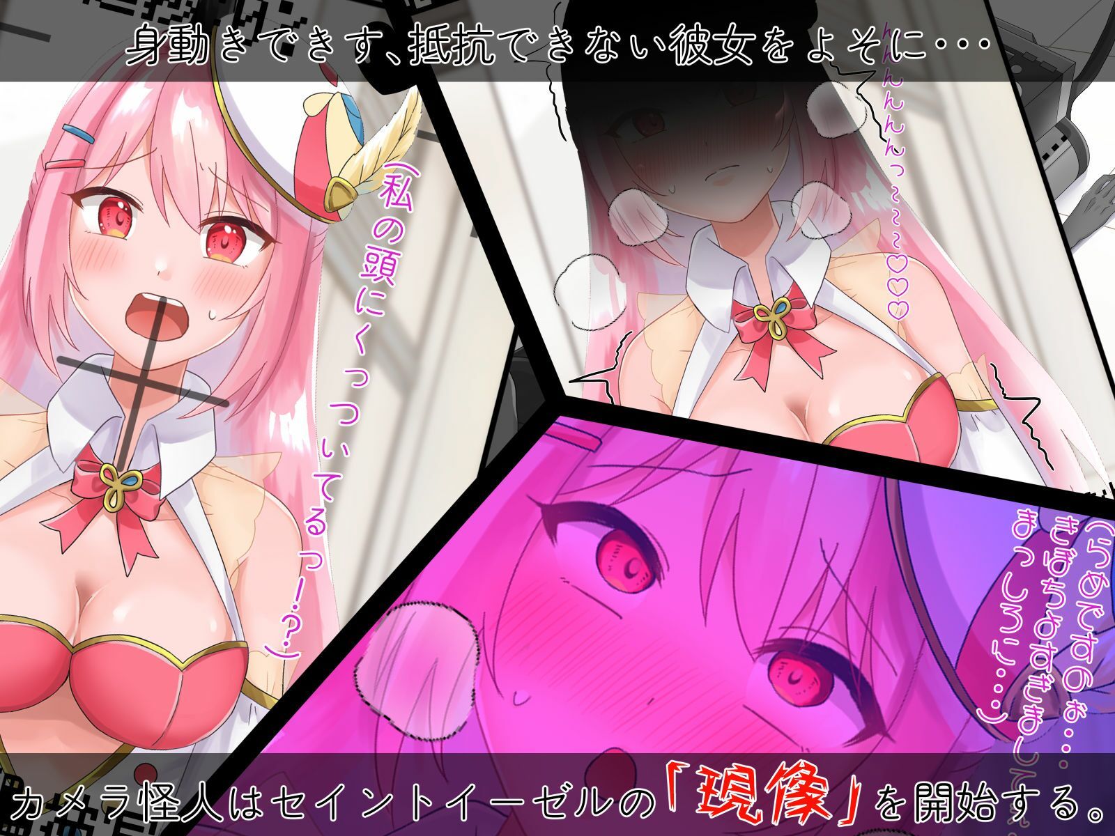 聖彩姫セイントイーゼル 〜撮われていくカラダ〜 サンプル4ページ目