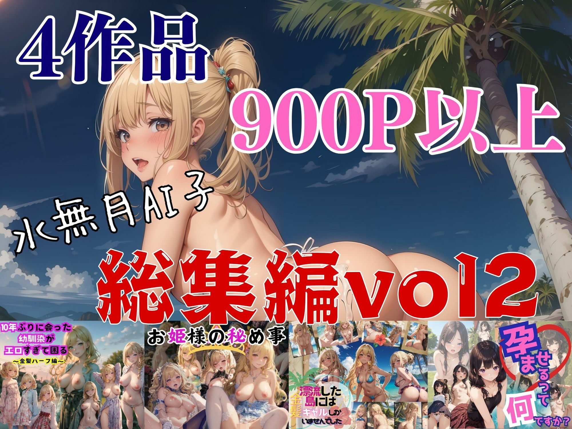 水無月AI子2024総集編vol2 サンプル5ページ目