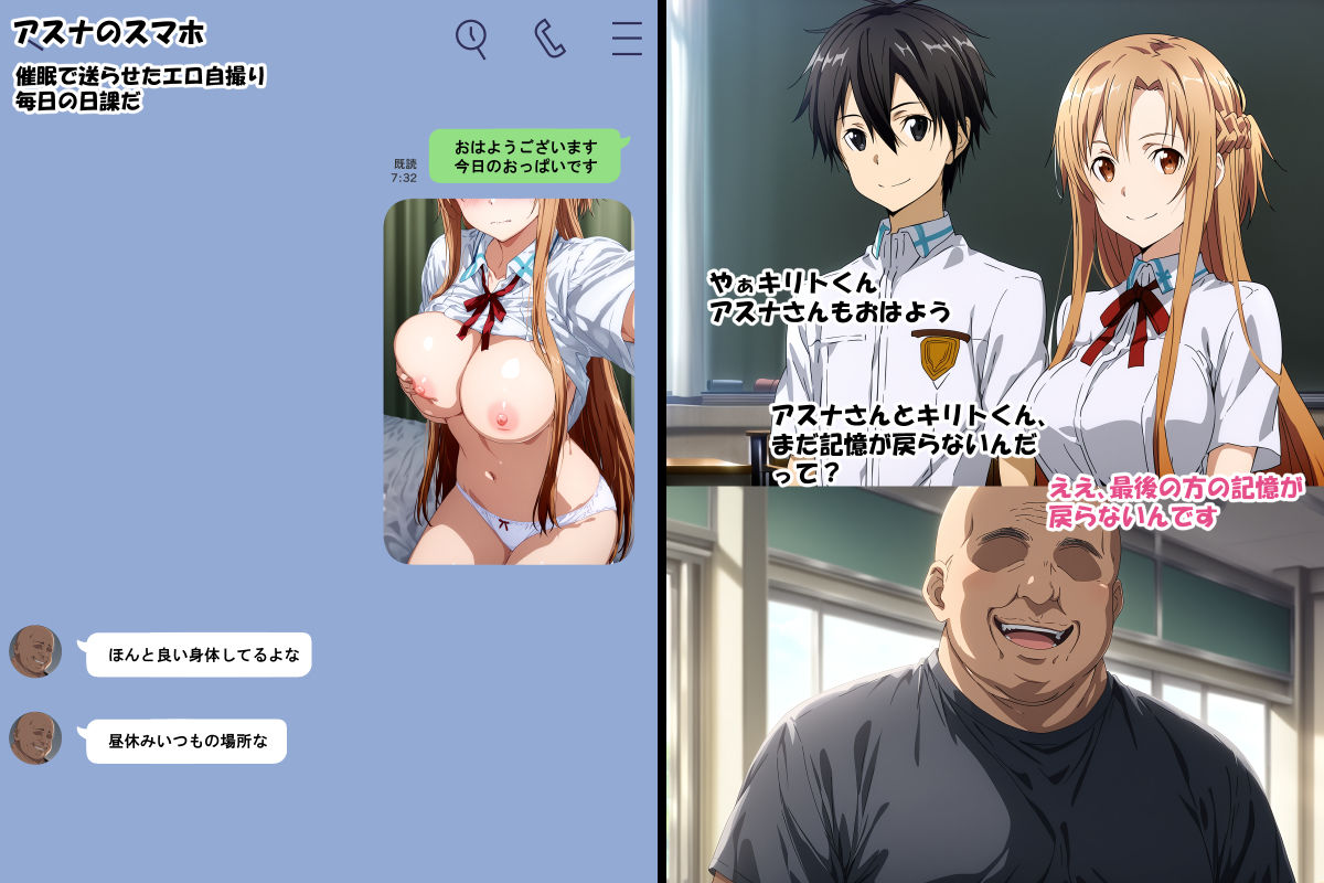 寝取られ堕ちるヒロイン SA〇 アスナ2 -学園編- サンプル1ページ目