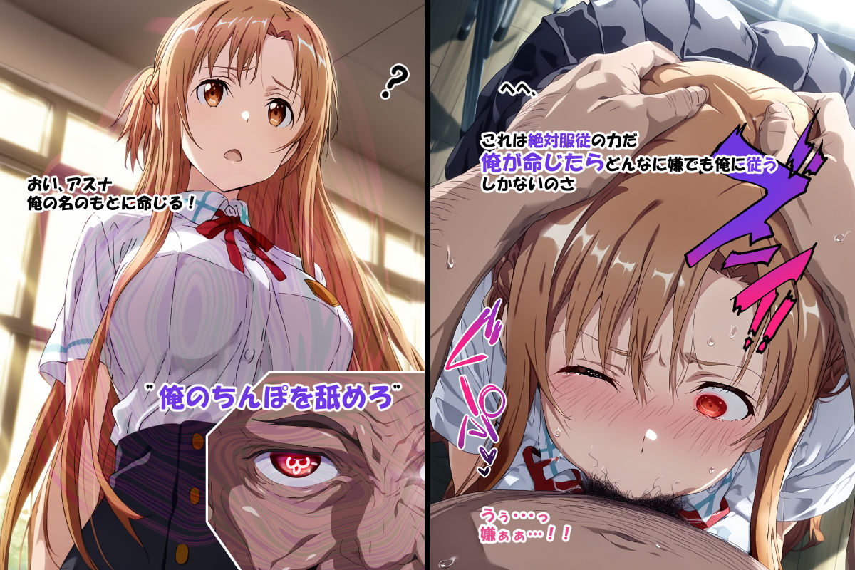 寝取られ堕ちるヒロイン SA〇 アスナ2 -学園編- サンプル2ページ目