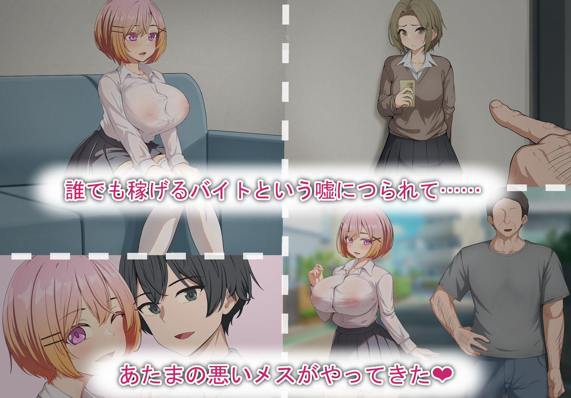 バカな女子学生はデカチンおじさんにハメられる サンプル1ページ目