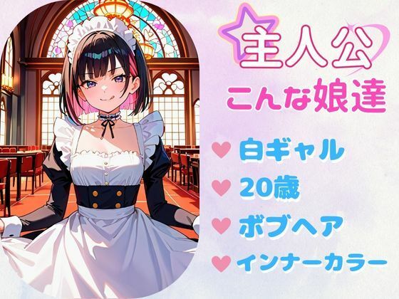 あぶないコスプレ撮影会〜ボブ白ギャル編〜 サンプル1ページ目