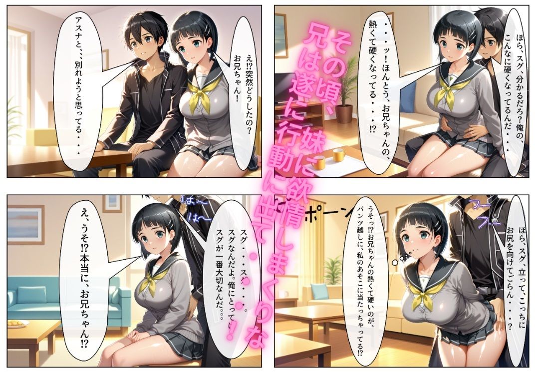 直〇は絶対に俺が寝取る！  〜お兄ちゃん大好きなドスケベ爆乳妹は俺のもの〜 サンプル2ページ目