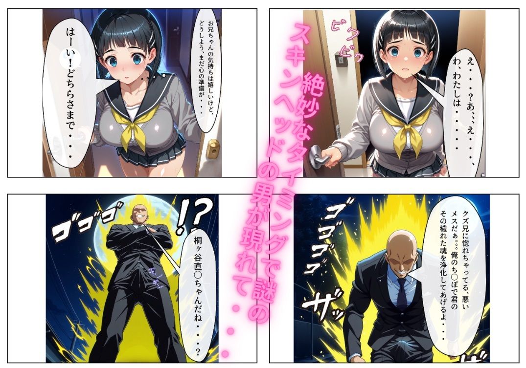 直〇は絶対に俺が寝取る！  〜お兄ちゃん大好きなドスケベ爆乳妹は俺のもの〜 サンプル3ページ目