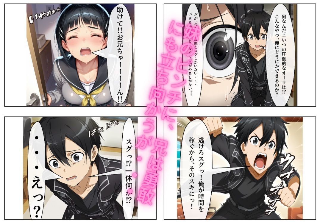 直〇は絶対に俺が寝取る！  〜お兄ちゃん大好きなドスケベ爆乳妹は俺のもの〜 サンプル4ページ目