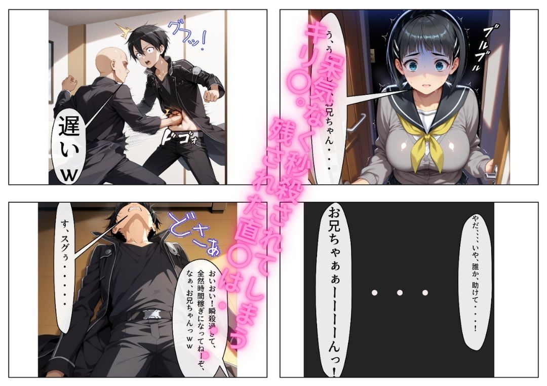 直〇は絶対に俺が寝取る！  〜お兄ちゃん大好きなドスケベ爆乳妹は俺のもの〜 サンプル5ページ目