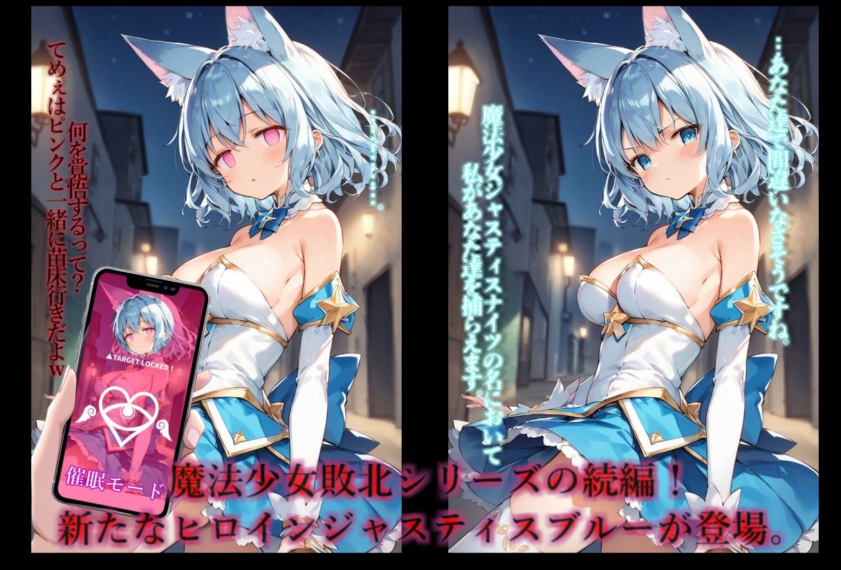 魔法少女敗北2、催〇で敗北＆変身解除し、配信で晒されながら絶頂する サンプル1ページ目