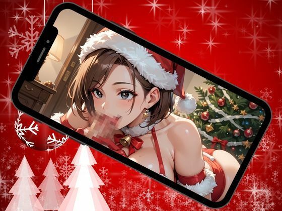 ドスケベサンタの人妻生おなほプレゼント サンプル3ページ目