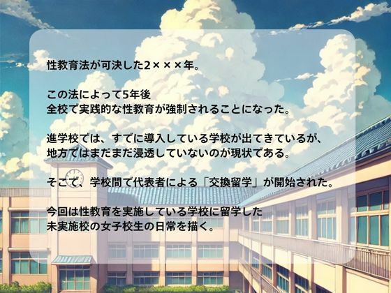 性交換留学 制服編【セリフ入有り】 サンプル1ページ目