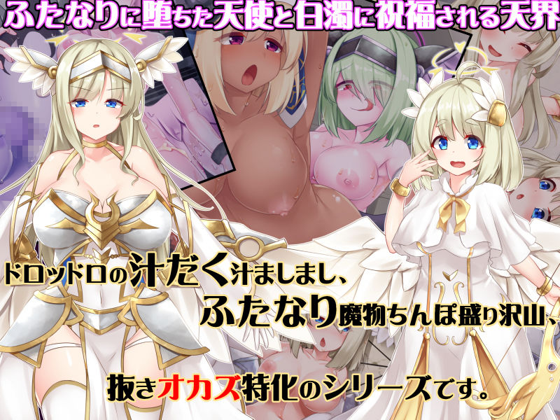 ふたなりに堕ちた聖女 総集編 サンプル4ページ目