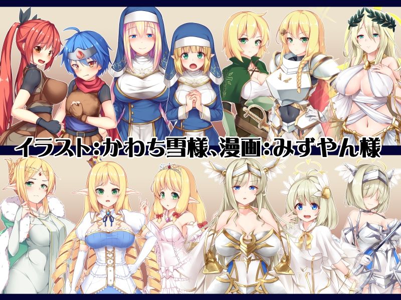 ふたなりに堕ちた聖女 総集編 サンプル5ページ目