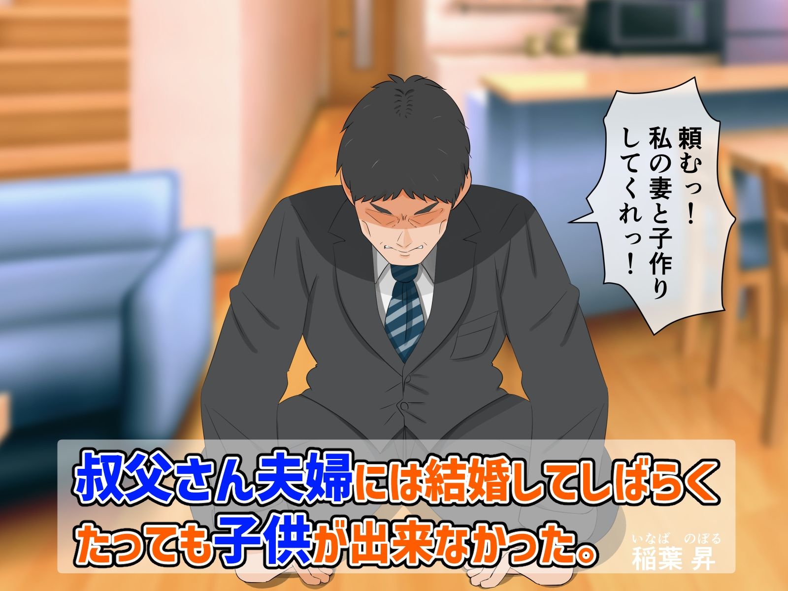 頼むっ！私の妻と子作りしてくれっ！！ サンプル1ページ目