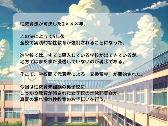 性交換留学 水泳部編【セリフ入有り】 サンプル1ページ目