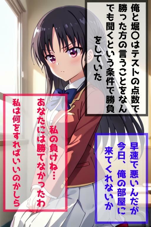 ようこそ実力至上主義の罰ゲームへ  〜洗脳され犯●れるまで〜  堀〇ver サンプル1ページ目