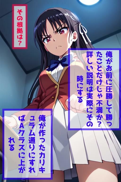 ようこそ実力至上主義の罰ゲームへ  〜洗脳され犯●れるまで〜  堀〇ver サンプル5ページ目